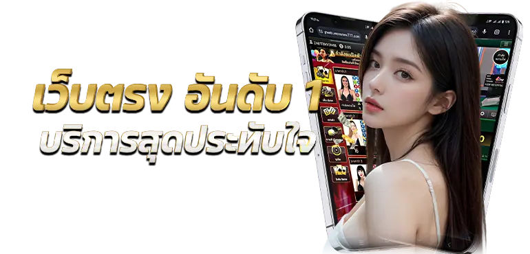 เว็บตรง อันดับ 1 บริการสุดประทับใจ RICO24H